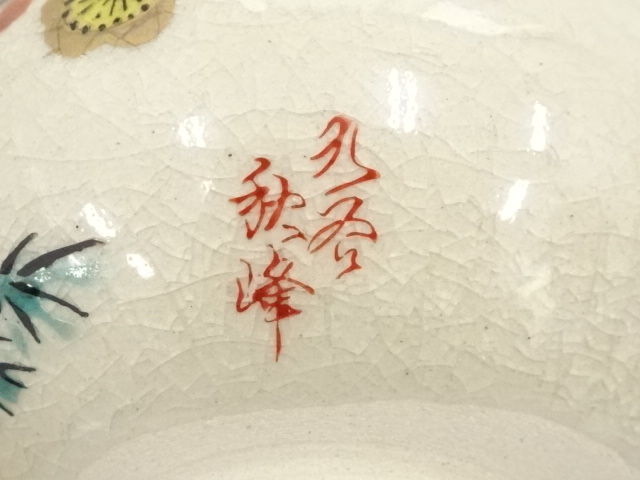 道具 ] - 道具 九谷焼 秋峰造 色絵松竹文茶碗（共箱） | ネット
